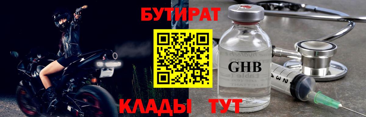 Химки  Бутират GHB  Вход с VPN 