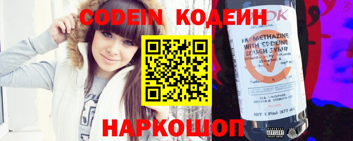 Кодеин напиток Lean (лин) Химки