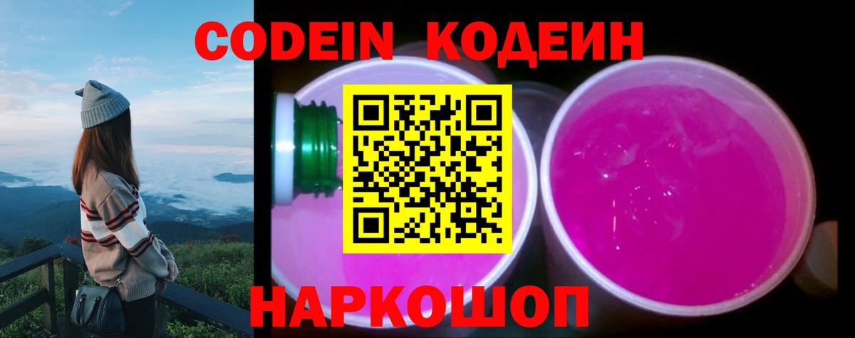 Химки  Кодеин напиток Lean (лин)  Вход с VPN  Кодеин напиток Lean (лин) 