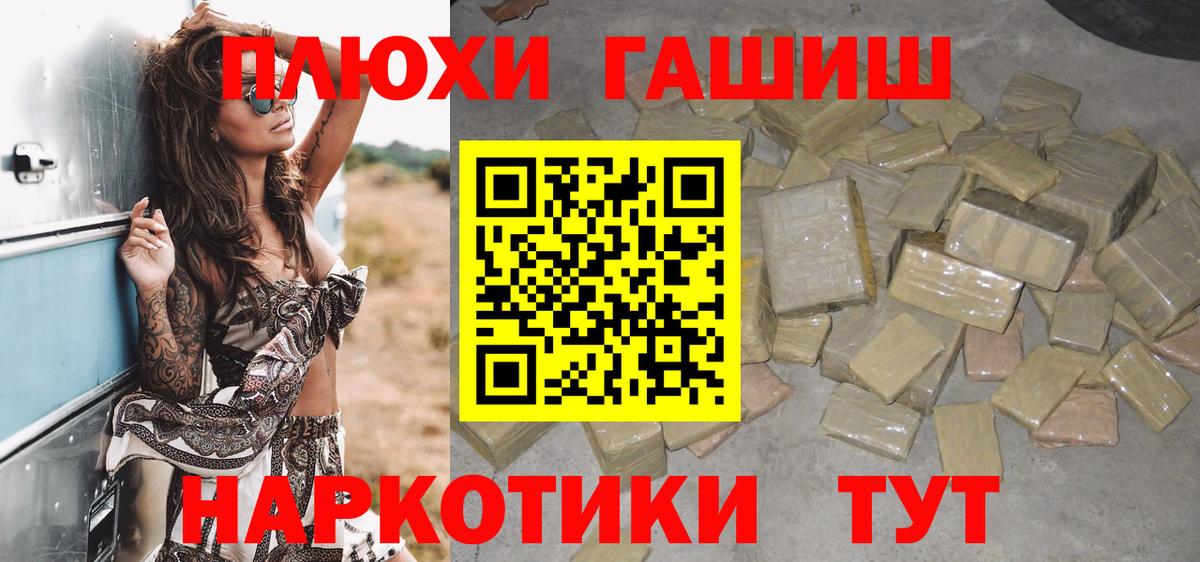 ГАШ Premium  Вход с VPN  Гашиш VHQ  ГАШ  Химки 