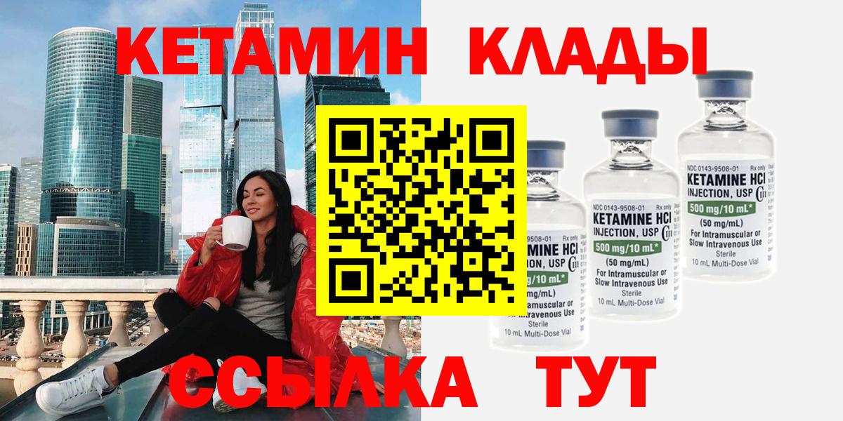Кетамин VHQ Химки