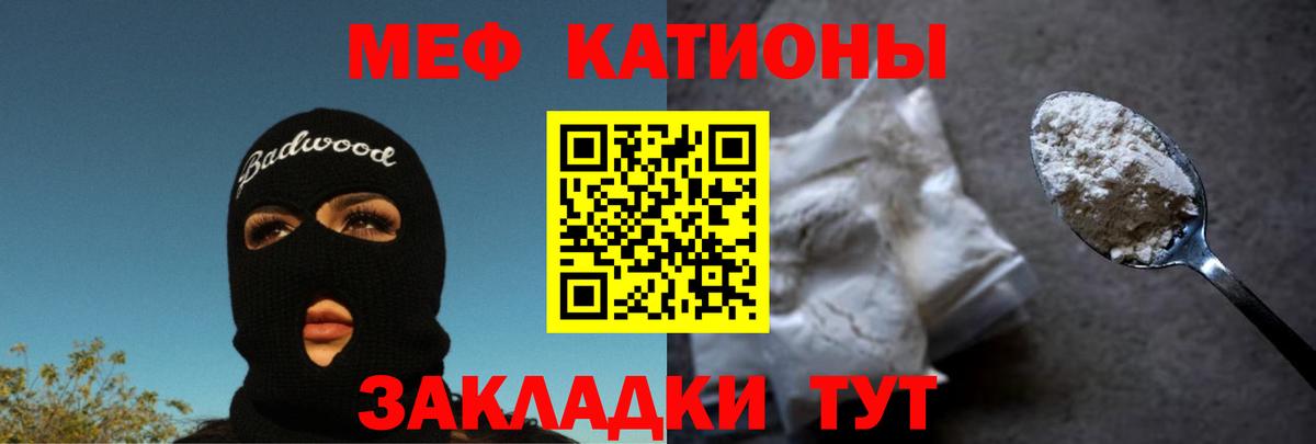 МЕФ кристаллы Химки