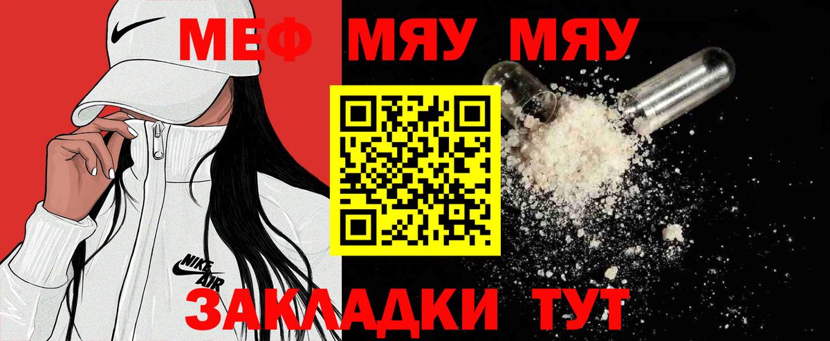 Меф  МЯУ-МЯУ mephedrone  Вход с VPN  Химки  Меф мяу мяу 