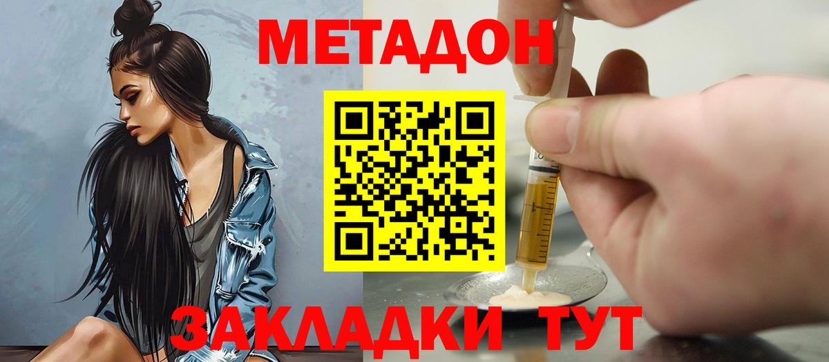 Метадон VHQ  Метадон кристалл  Химки  Вход с VPN 