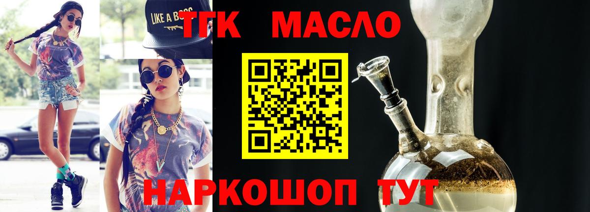 ТГК THC oil  Вход с VPN  наркошоп  ТГК жижа  Химки 