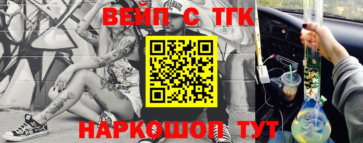 ТГК вейп Химки